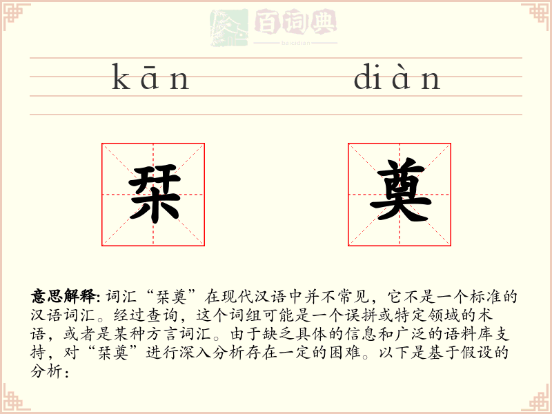 栞奠