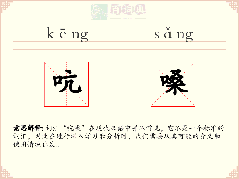 吭嗓