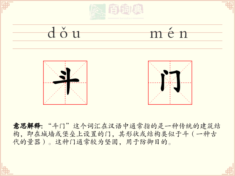 斗门