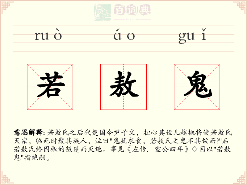 若敖鬼