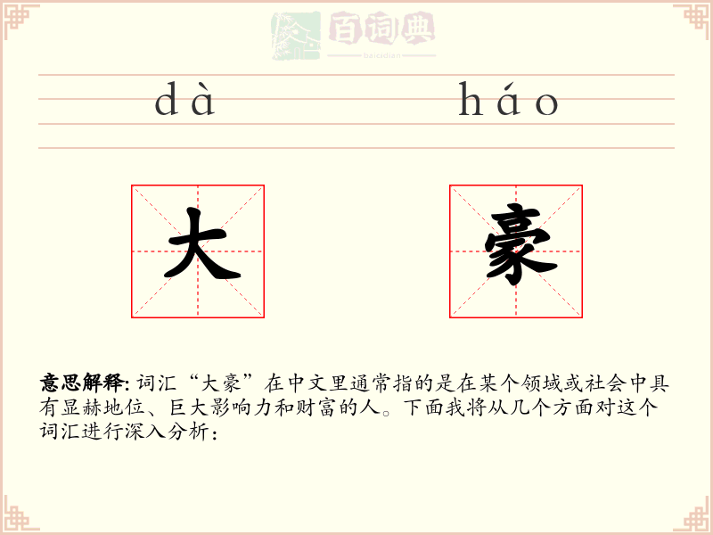 大豪