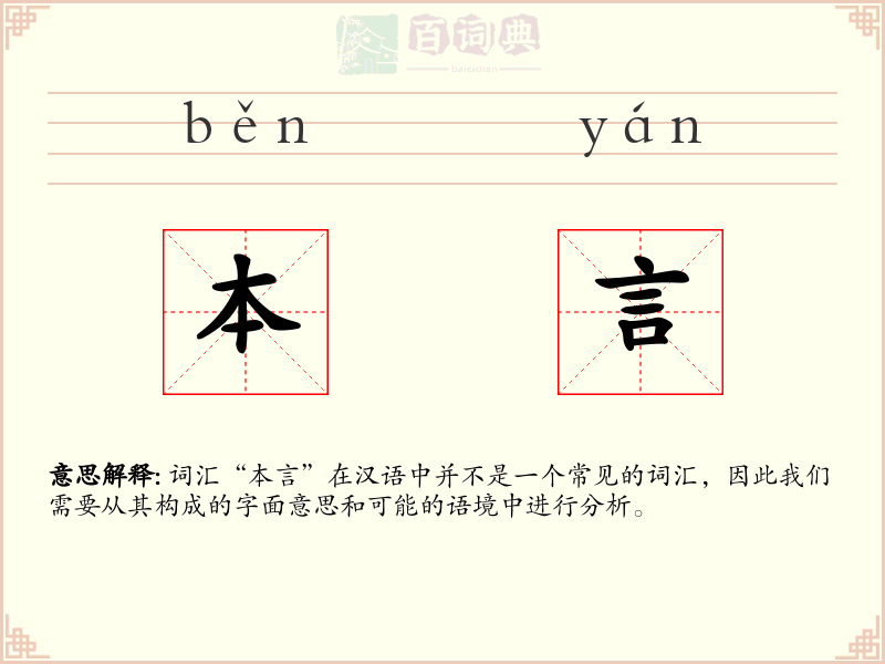 本言