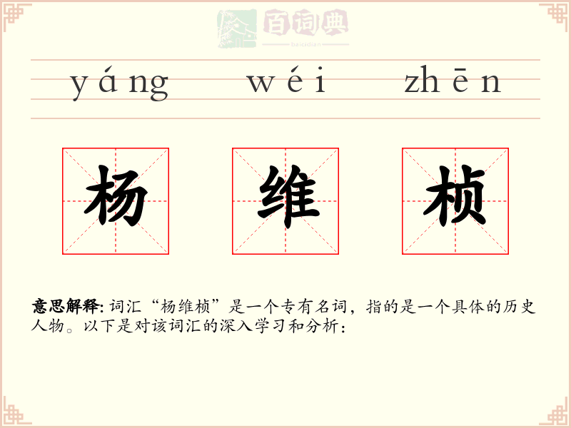 杨维桢