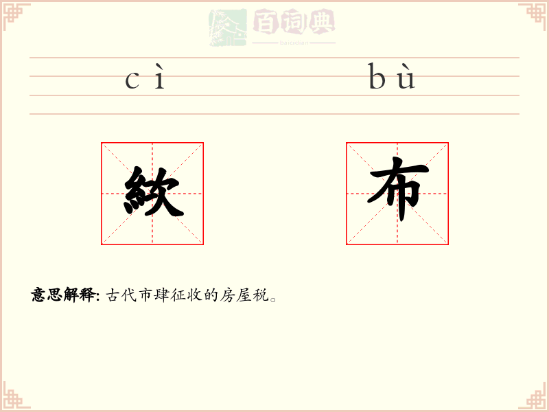 絘布