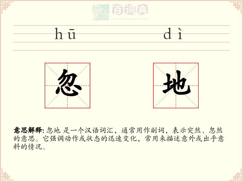 忽地