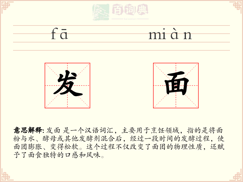 发面