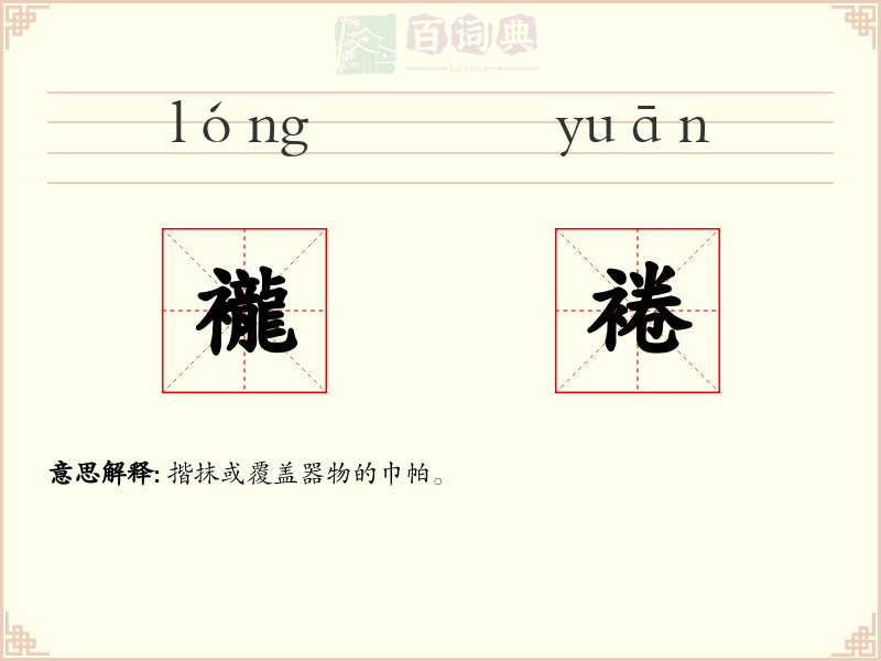 襱裷