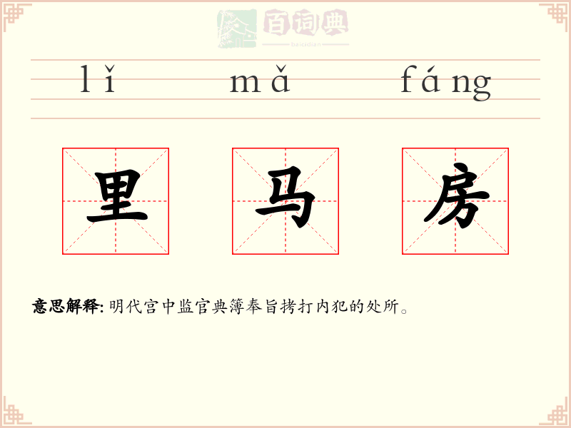 里马房