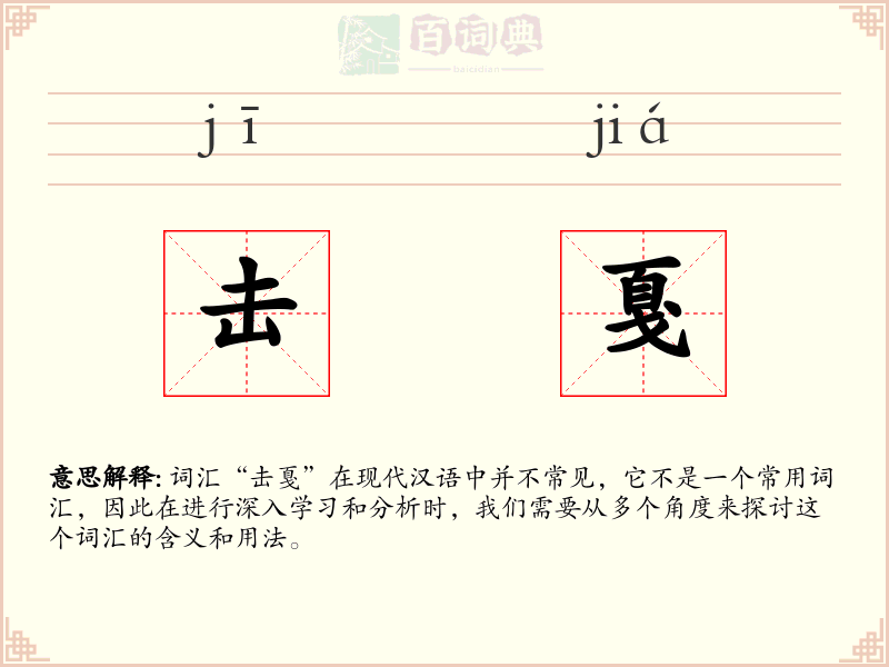 击戛