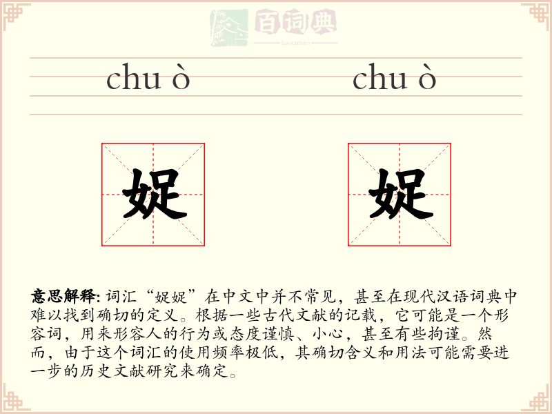 娖娖