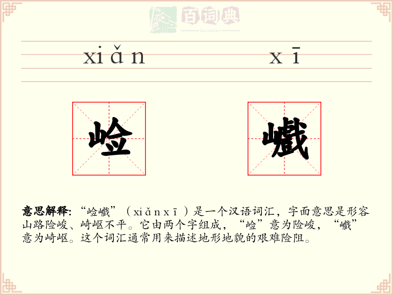 崄巇