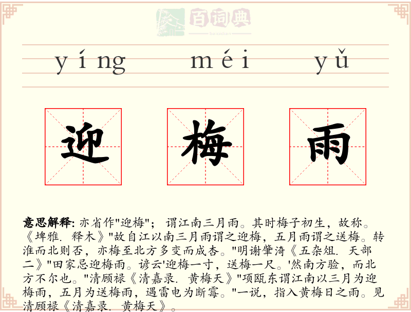 迎梅雨
