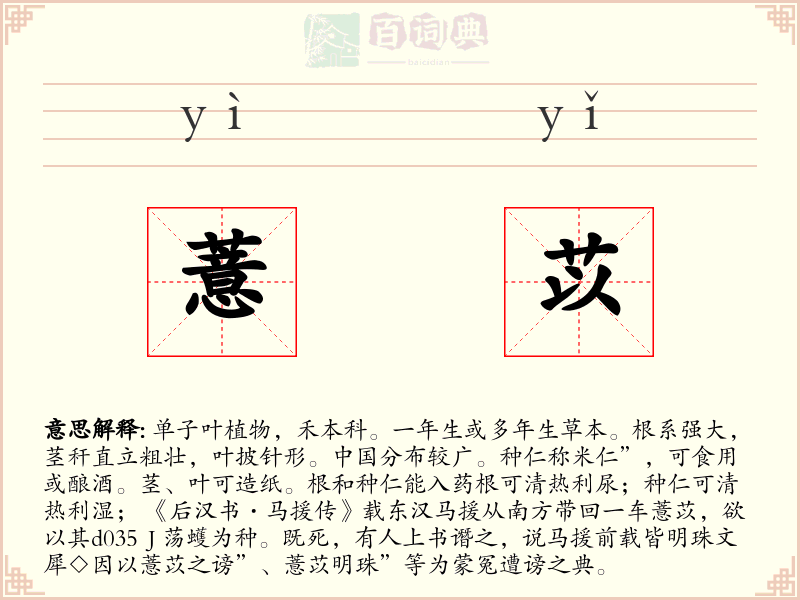 薏苡