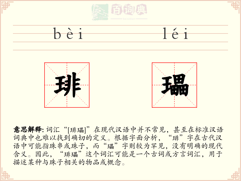 琲瓃