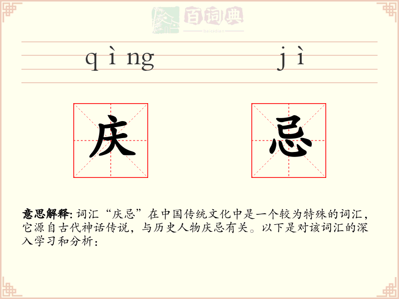 庆忌