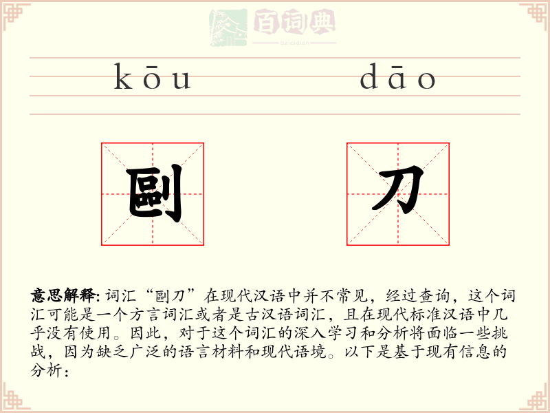 剾刀