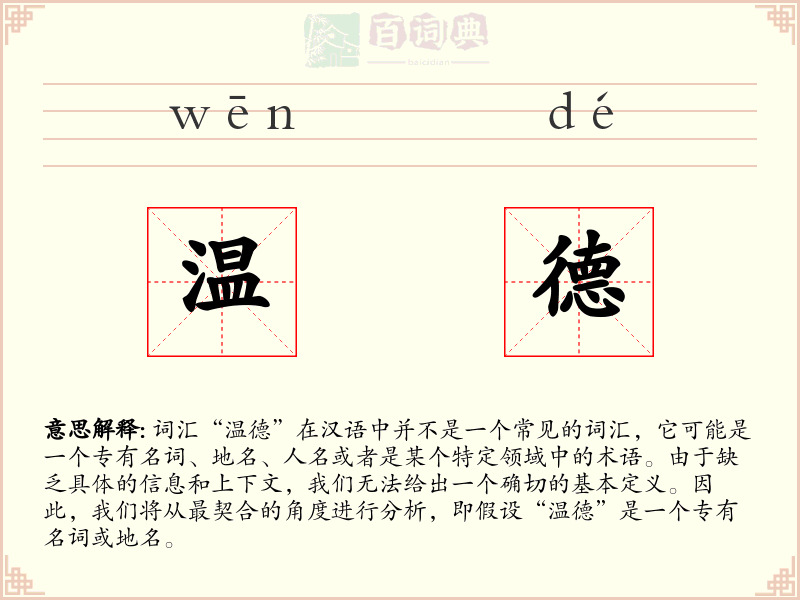 温德