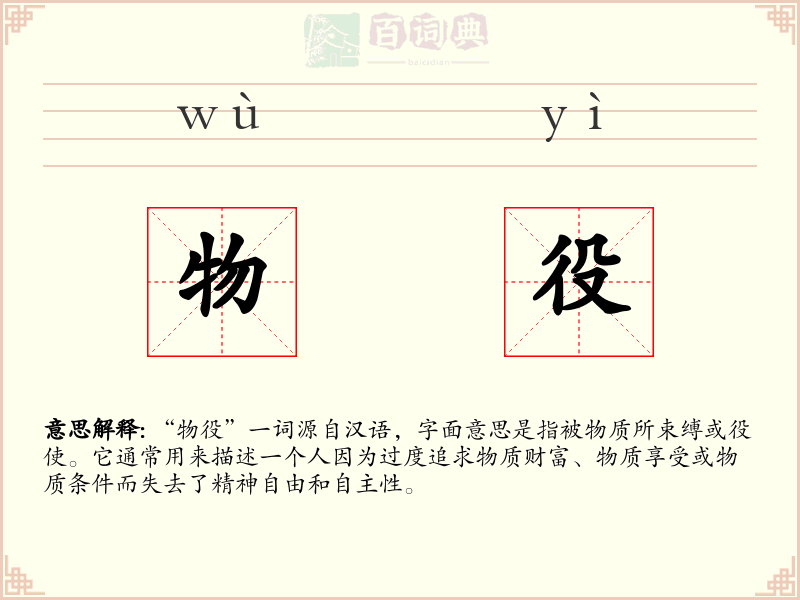物役