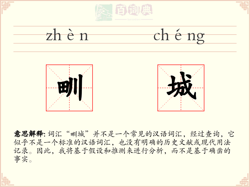 甽城