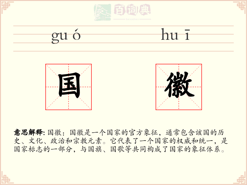 国徽