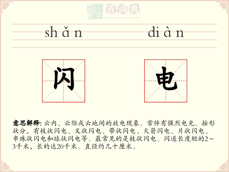 闪电