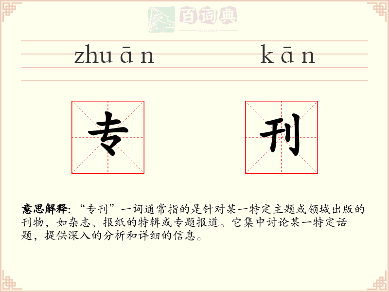 专刊