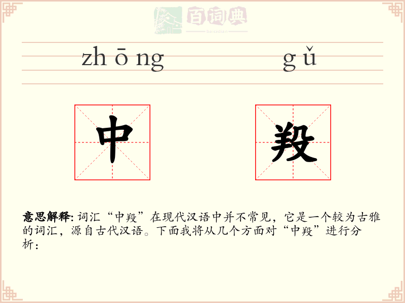中羖