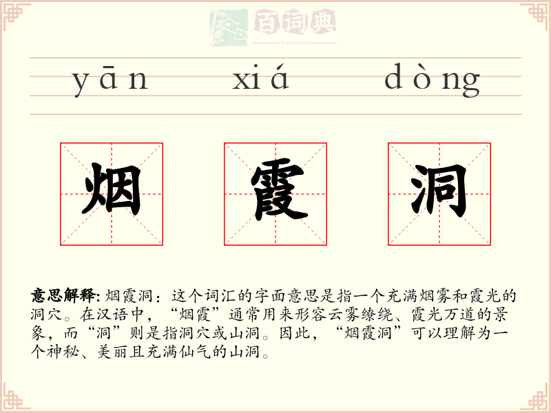 烟霞洞