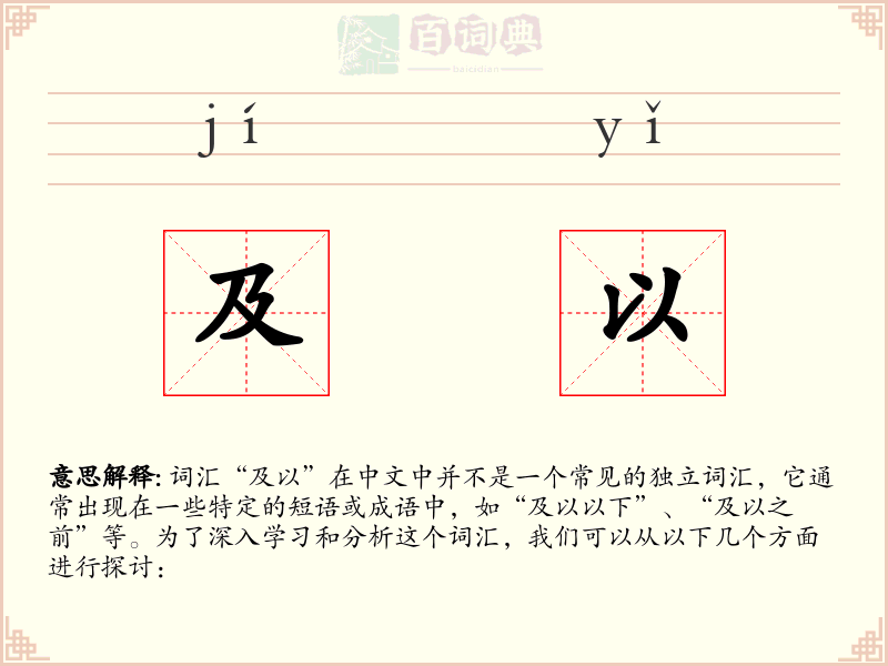 及以