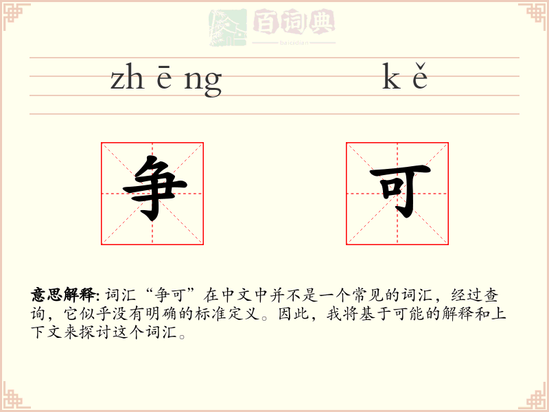 争可