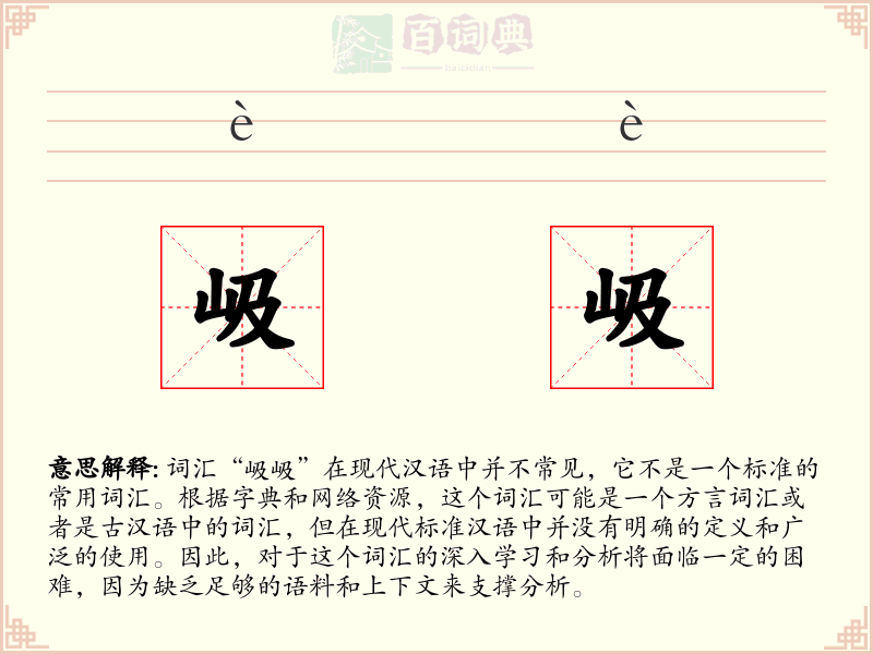 岋岋