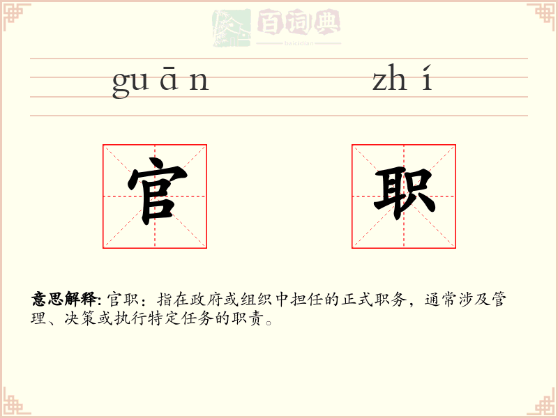 官职