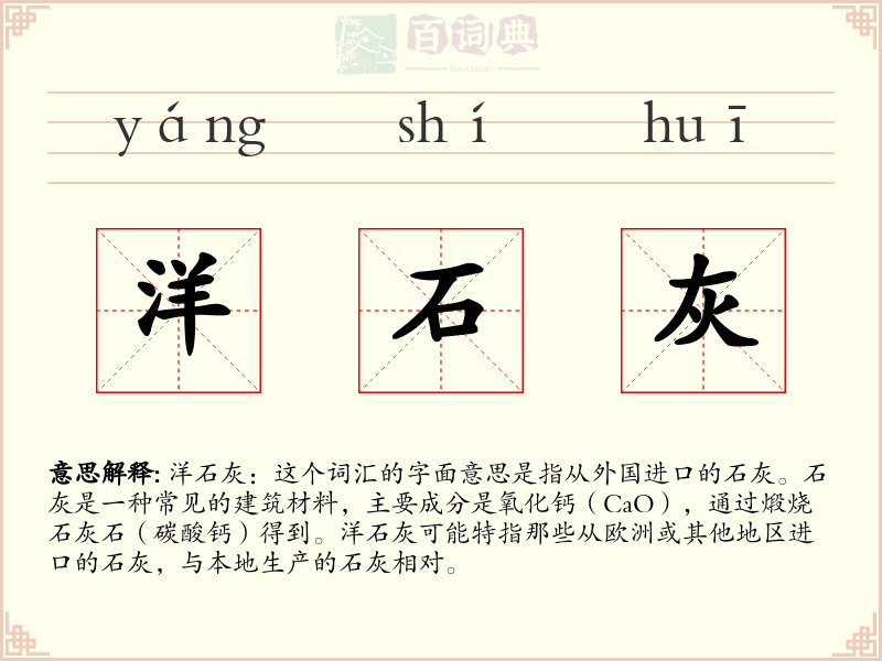 洋石灰