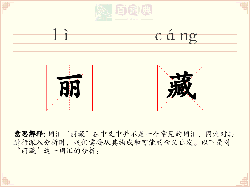 丽藏