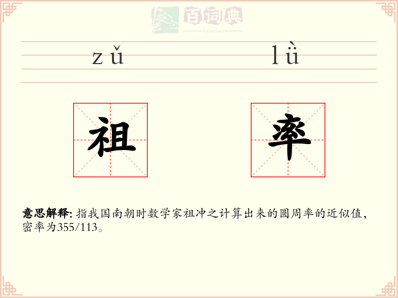 祖率