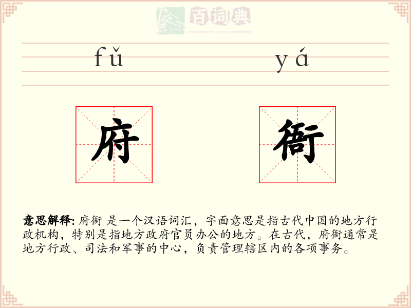 府衙