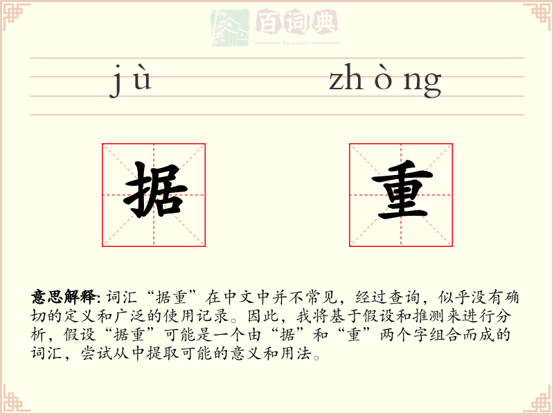 据重