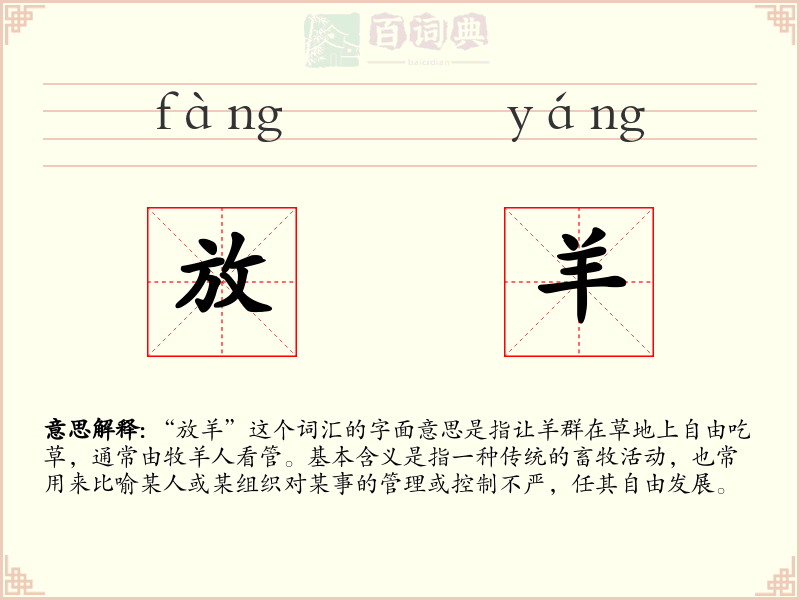 放羊