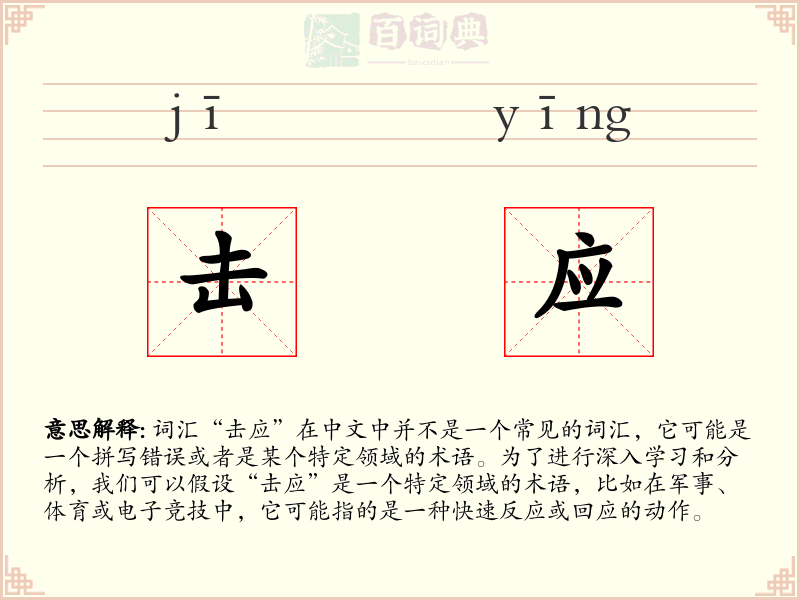 击应
