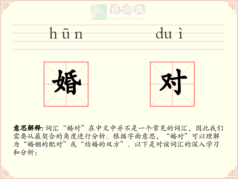 婚对