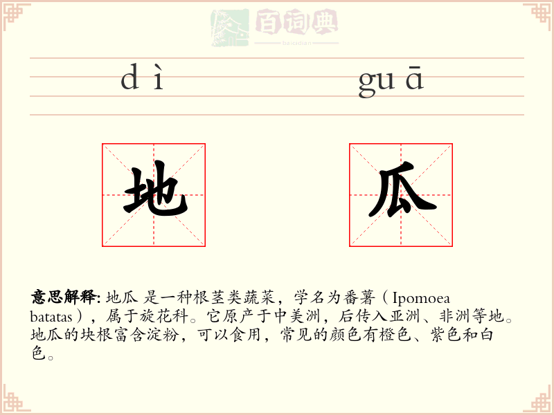 地瓜