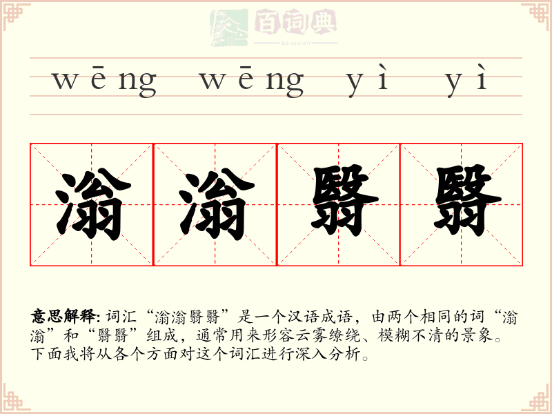 滃滃翳翳
