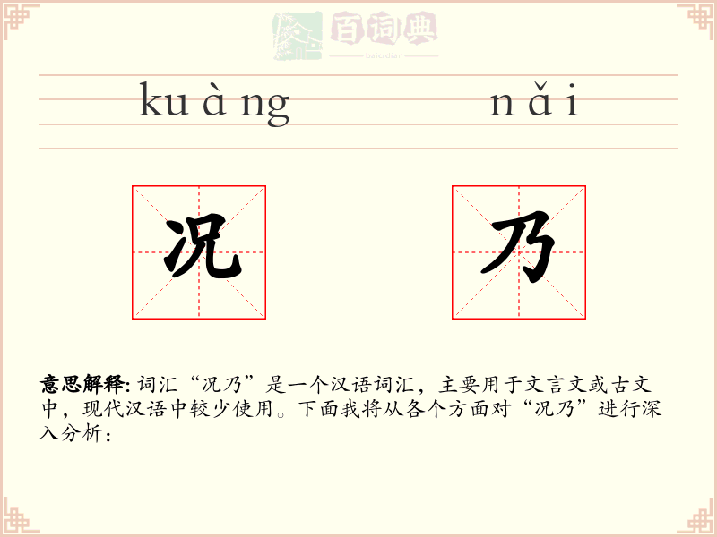 况乃
