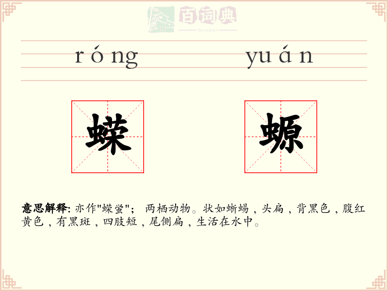 蝾螈
