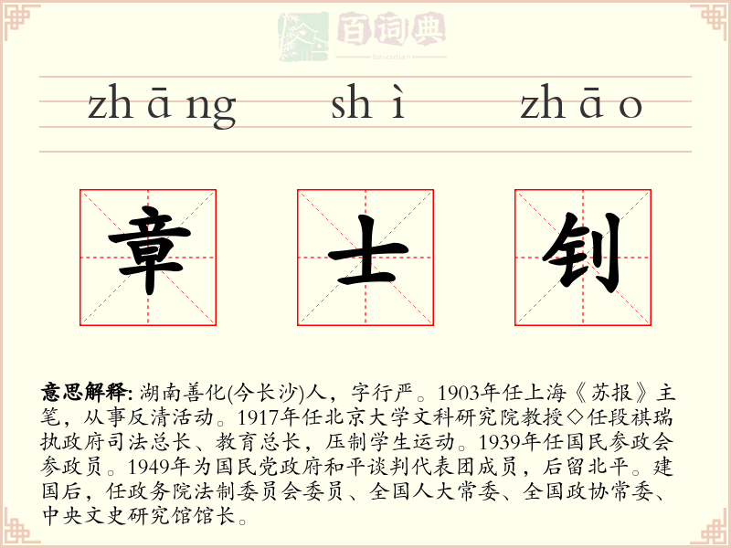 章士钊