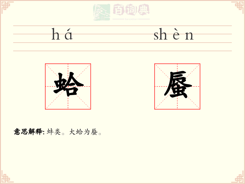 蛤蜃