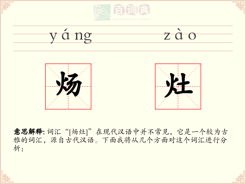 炀灶