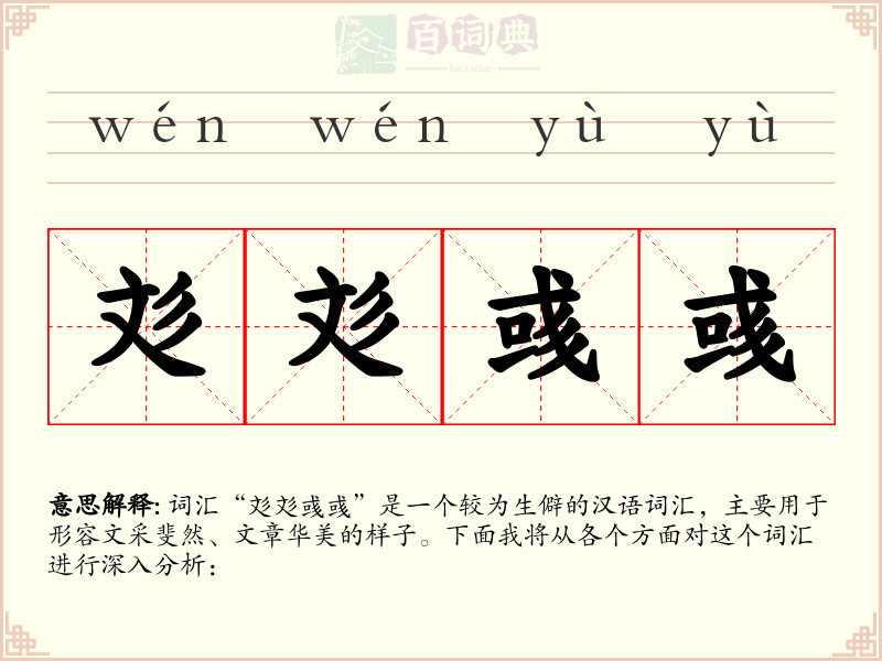 彣彣彧彧