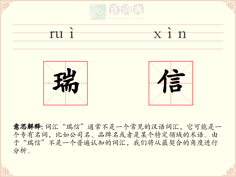 瑞信