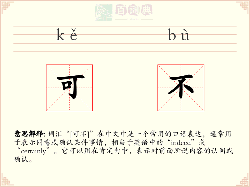 可不